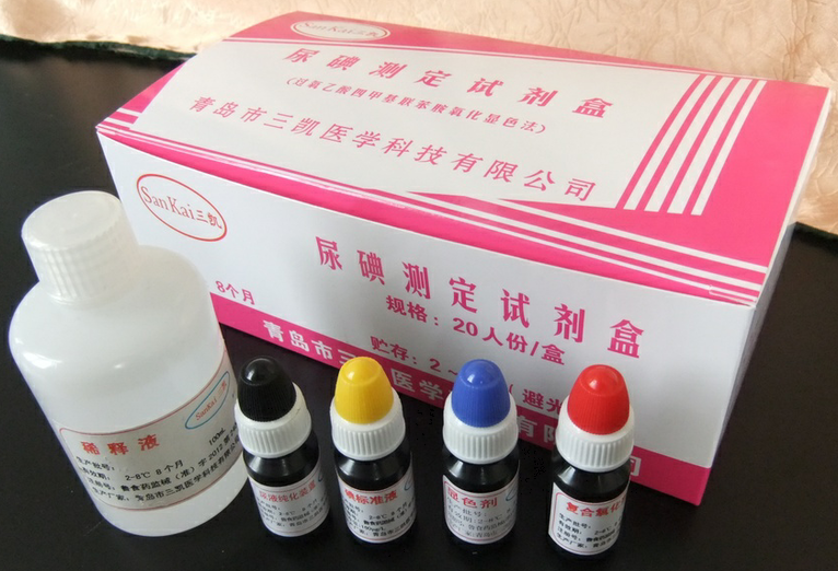 尿碘测定试剂盒