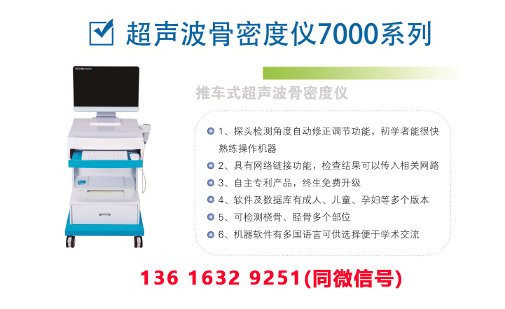 内蒙超声骨密度仪的临床应用和使用步骤