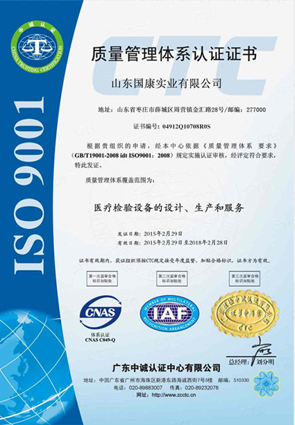 国康实业荣获IOS9001:2008(图1)